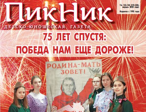 Новый номер газеты "ПикНик" Новый номер газеты "ПикНик"